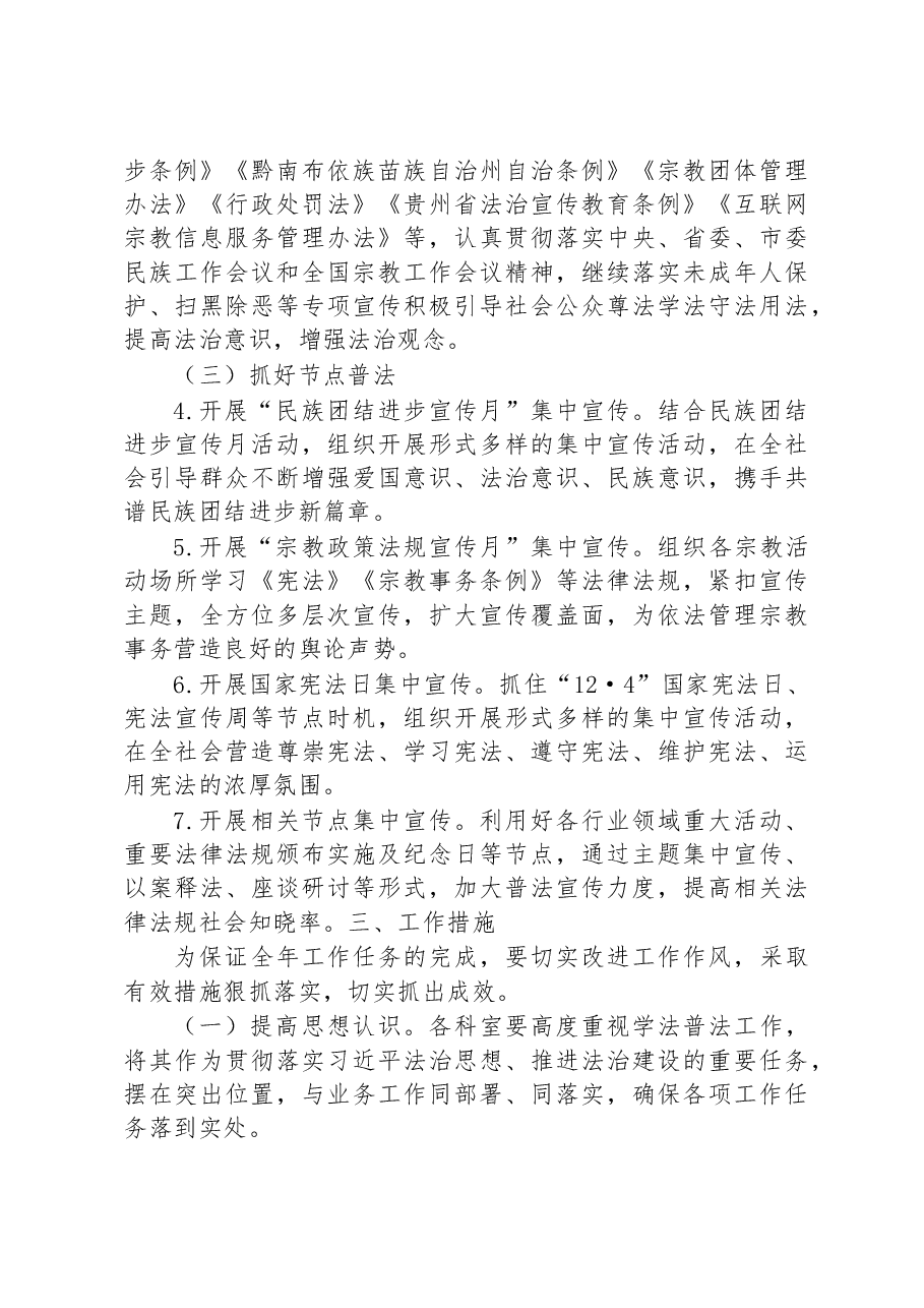 (4篇)民族宗教事务局2023年工作计划汇编.docx,第4页预览