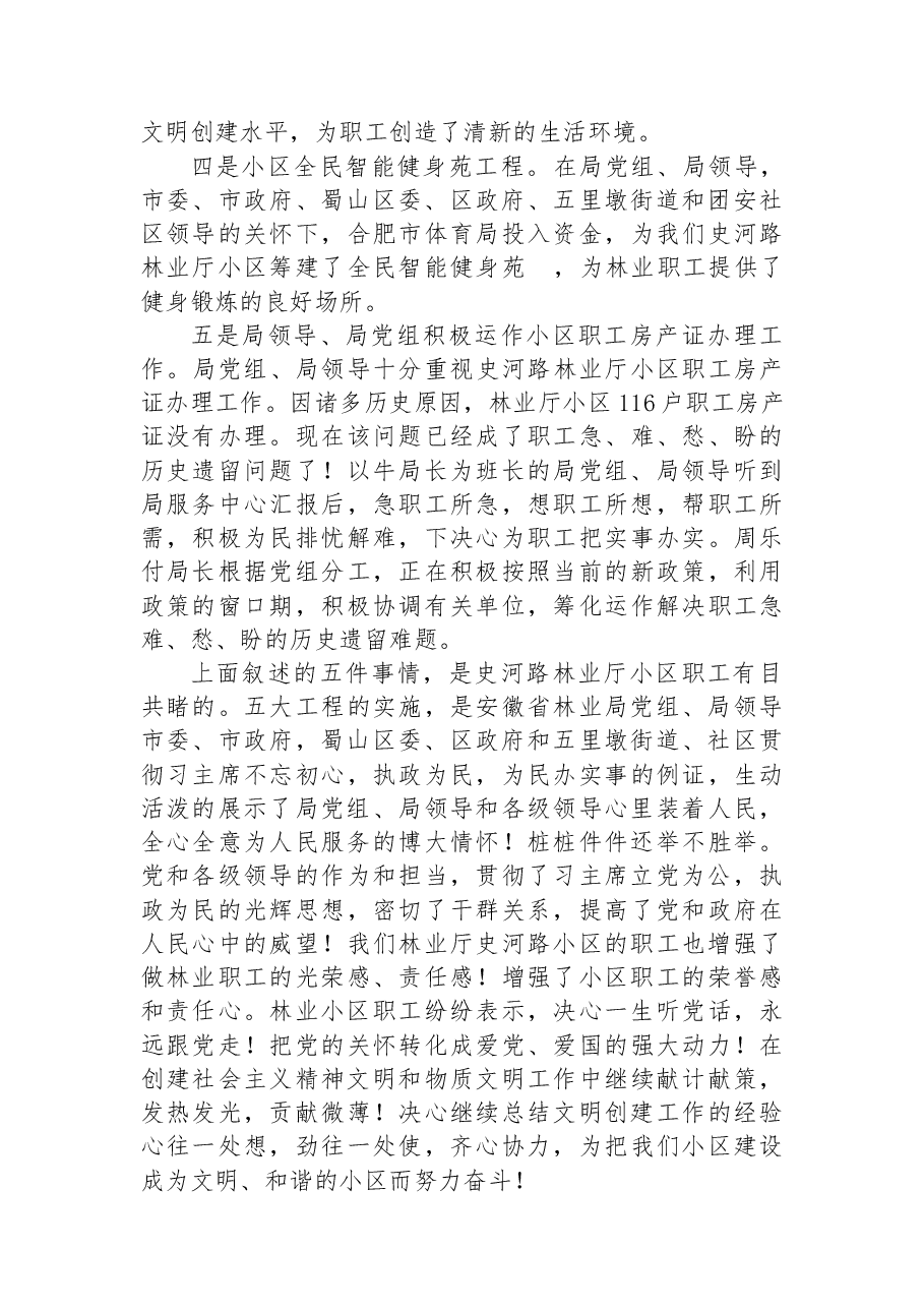 (23篇)谈二十大心得体会汇编.docx,第4页预览