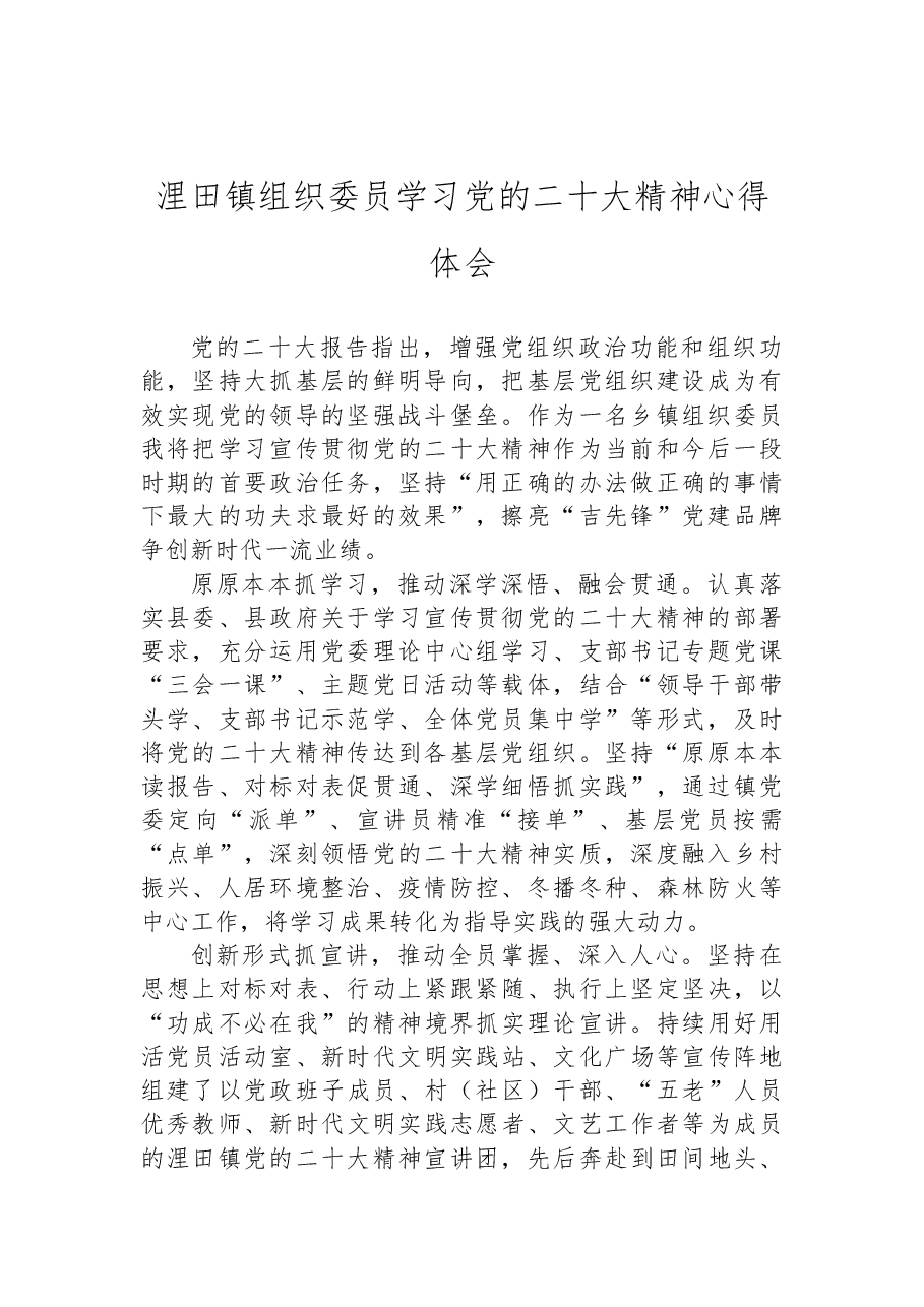 （15篇）学习党的二十大精神心得体会汇编.docx，第3页预览