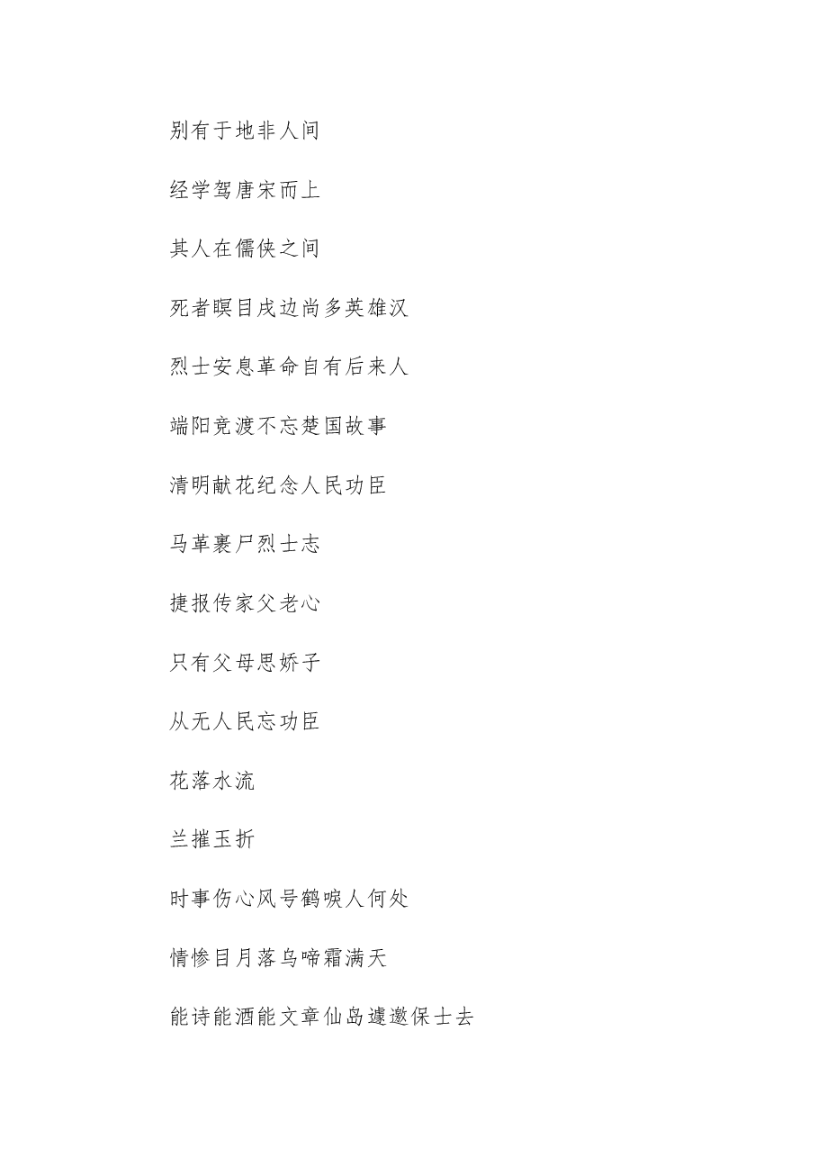 (500首)挽联汇编精选.docx,第3页预览
