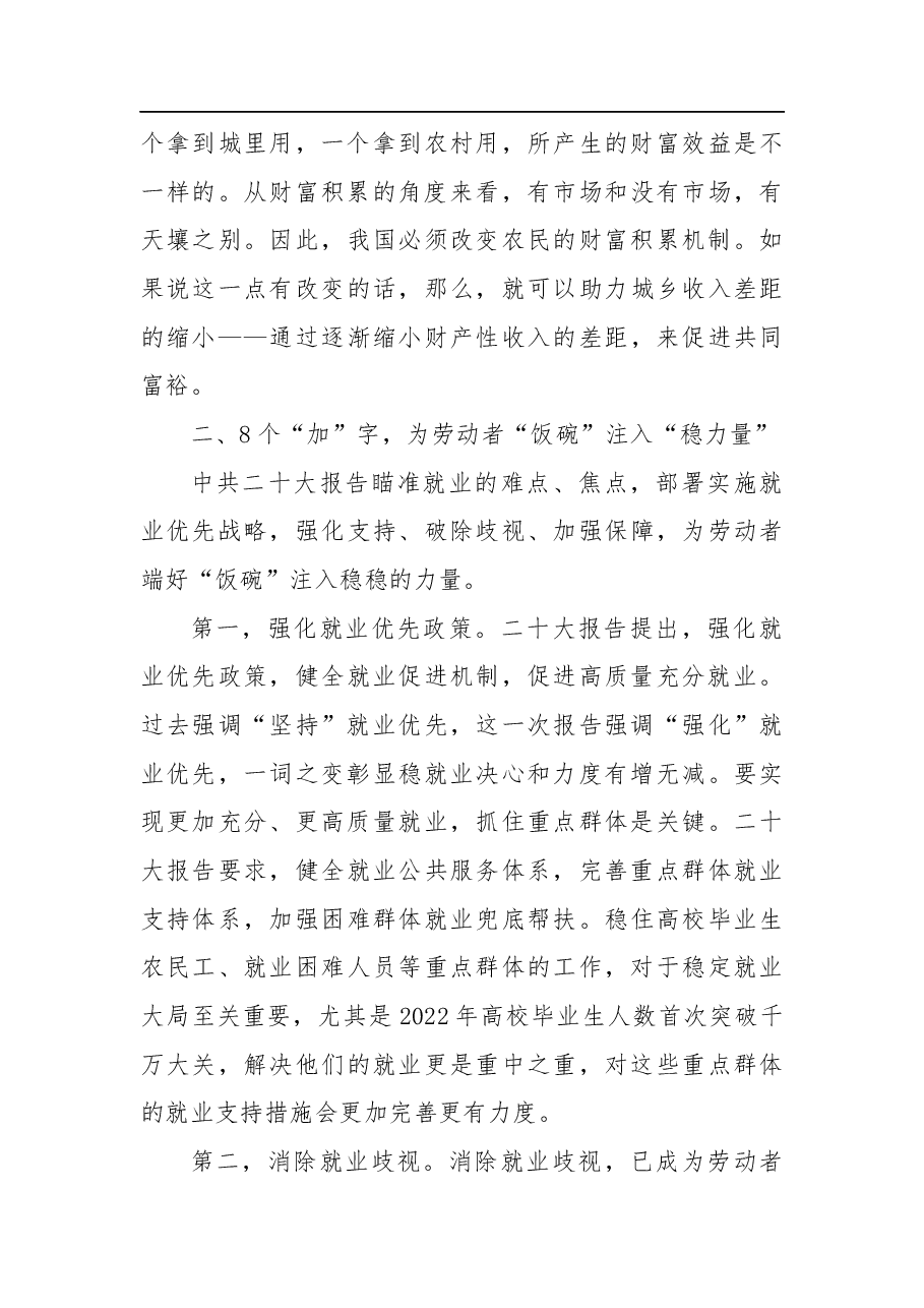二十大报告宣讲稿:领会为民情怀,实现共同富裕的中国式现代化.docx,第3页预览