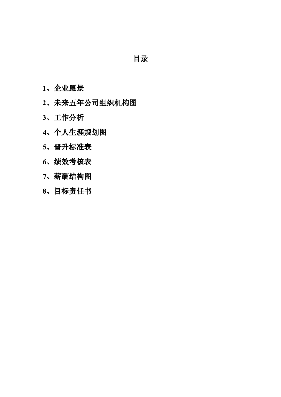 招聘说明书(模板).doc,第2页预览