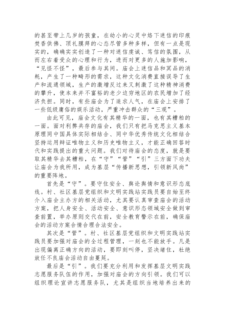 县新时代文明实践促进中心主任学习党的二十大精神心得体会.docx,第2页预览