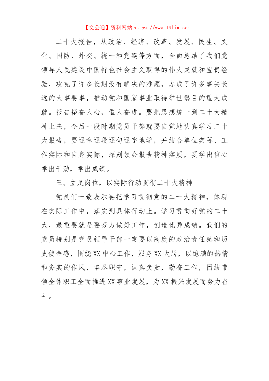 (2篇)观看大会开幕式情况汇报.docx,第3页预览