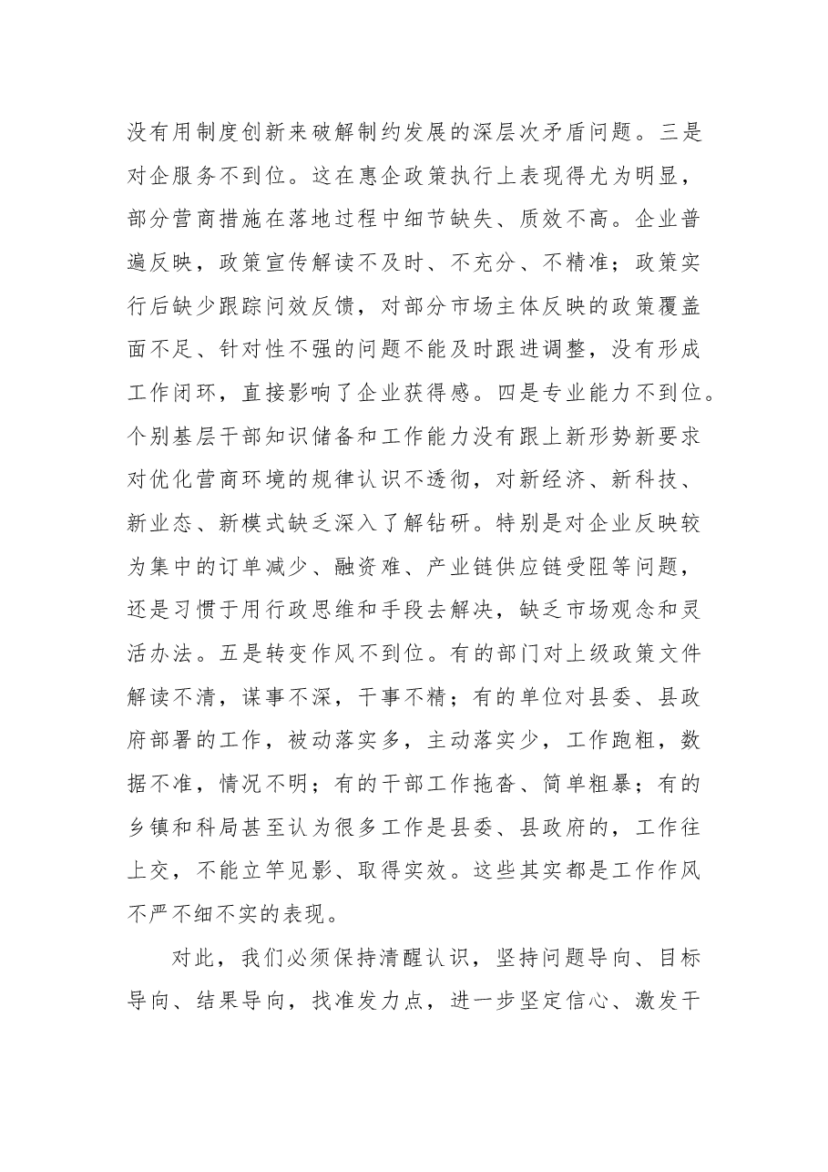 在全县重点工作“大比武”暨“能力作风建设年”和优化营商环境工作推进会上的讲话.docx，第4页预览