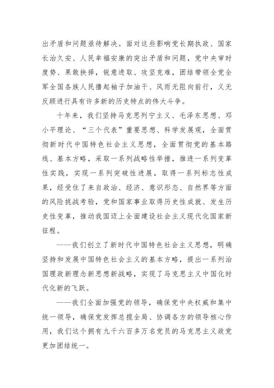 习近平代表第十九届中央委员会向党的二十大作报告(全文).docx,第4页预览
