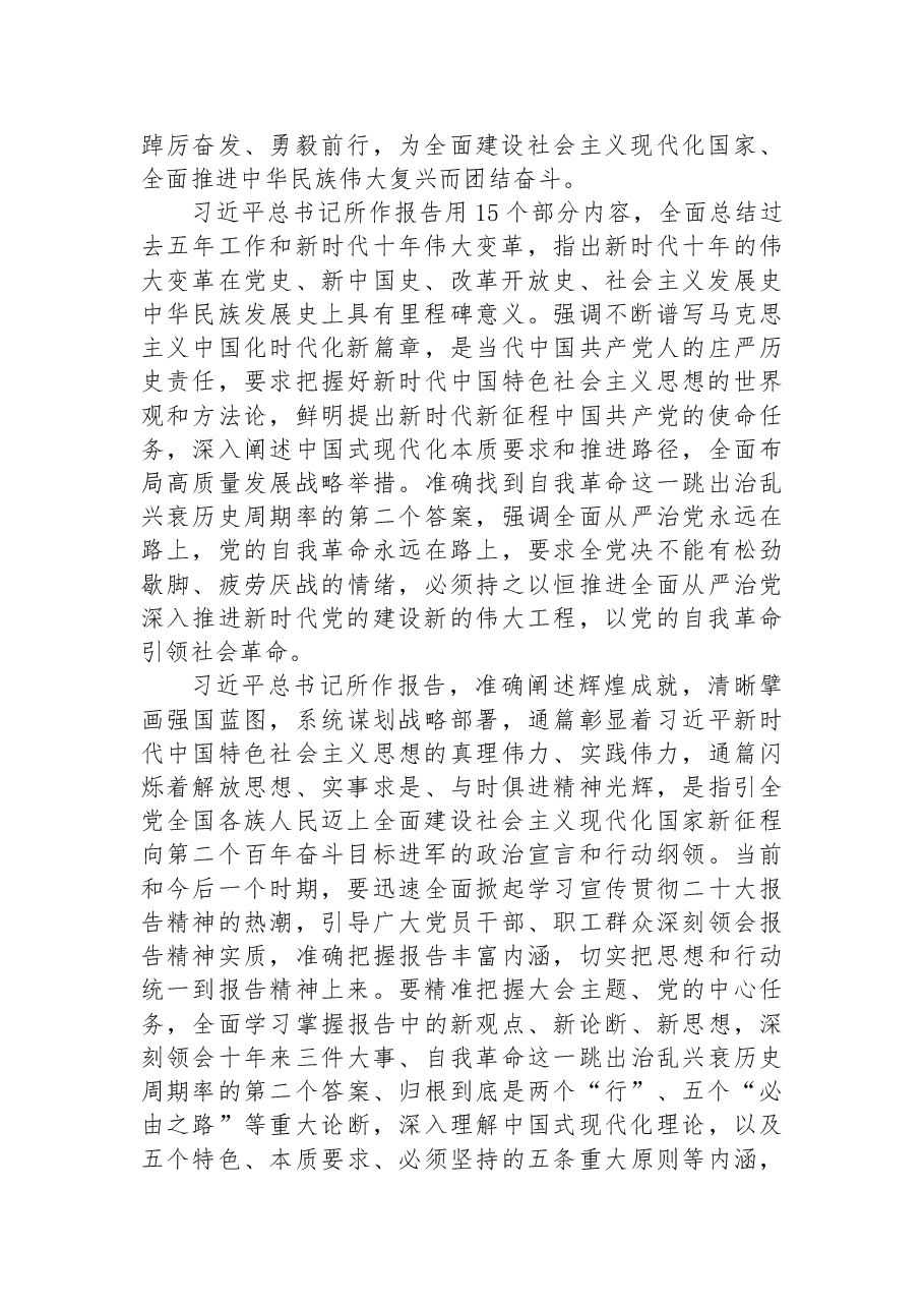 学习贯彻二十大讲话发言:做到三个全面认识把握+推动报告精神落地见效.docx,第2页预览