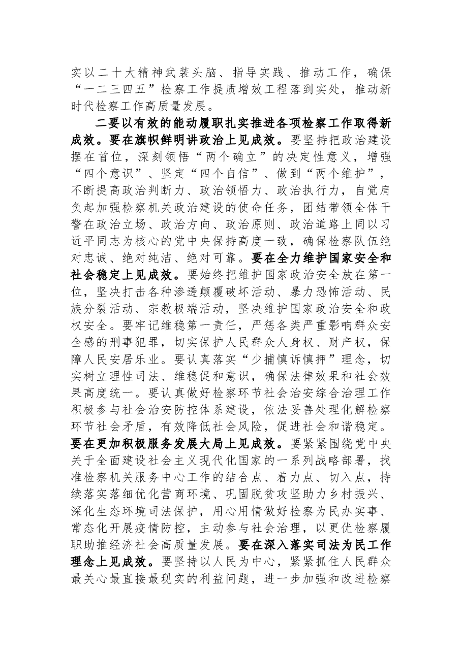 检察院党组书记收看二十大心得体会.docx,第2页预览