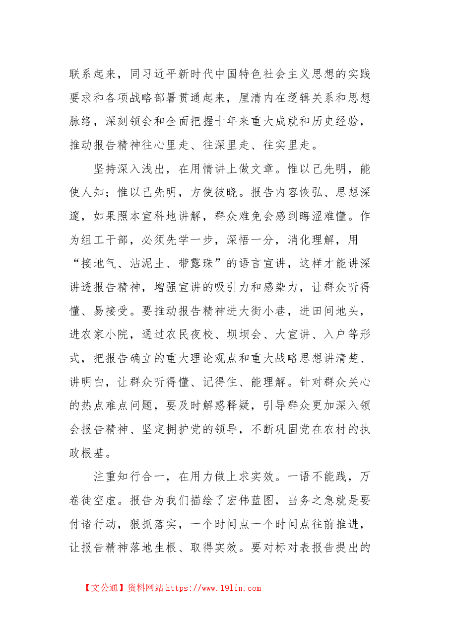 (25篇)二十大学习心得汇编.docx,第4页预览