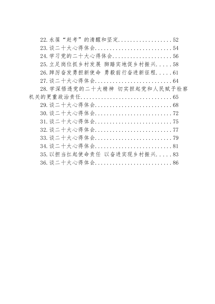 (36篇)学习党的二十大心得体会汇编.docx,第2页预览