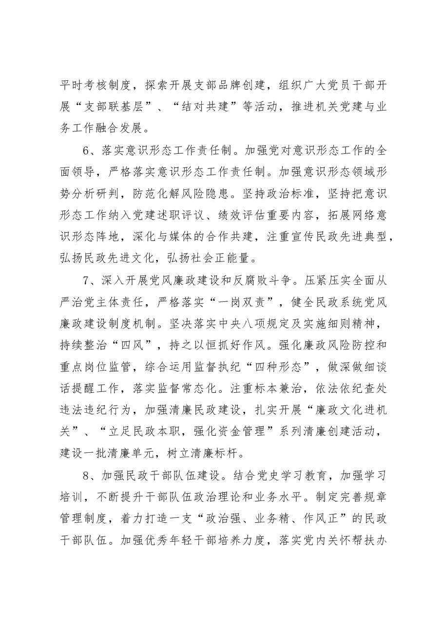 (6篇)2023年工作要点范文.docx,第3页预览