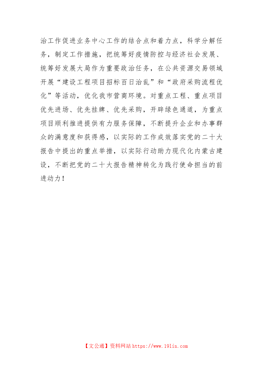 党组成员关于二十大报告的学习研讨材料.docx，第4页预览