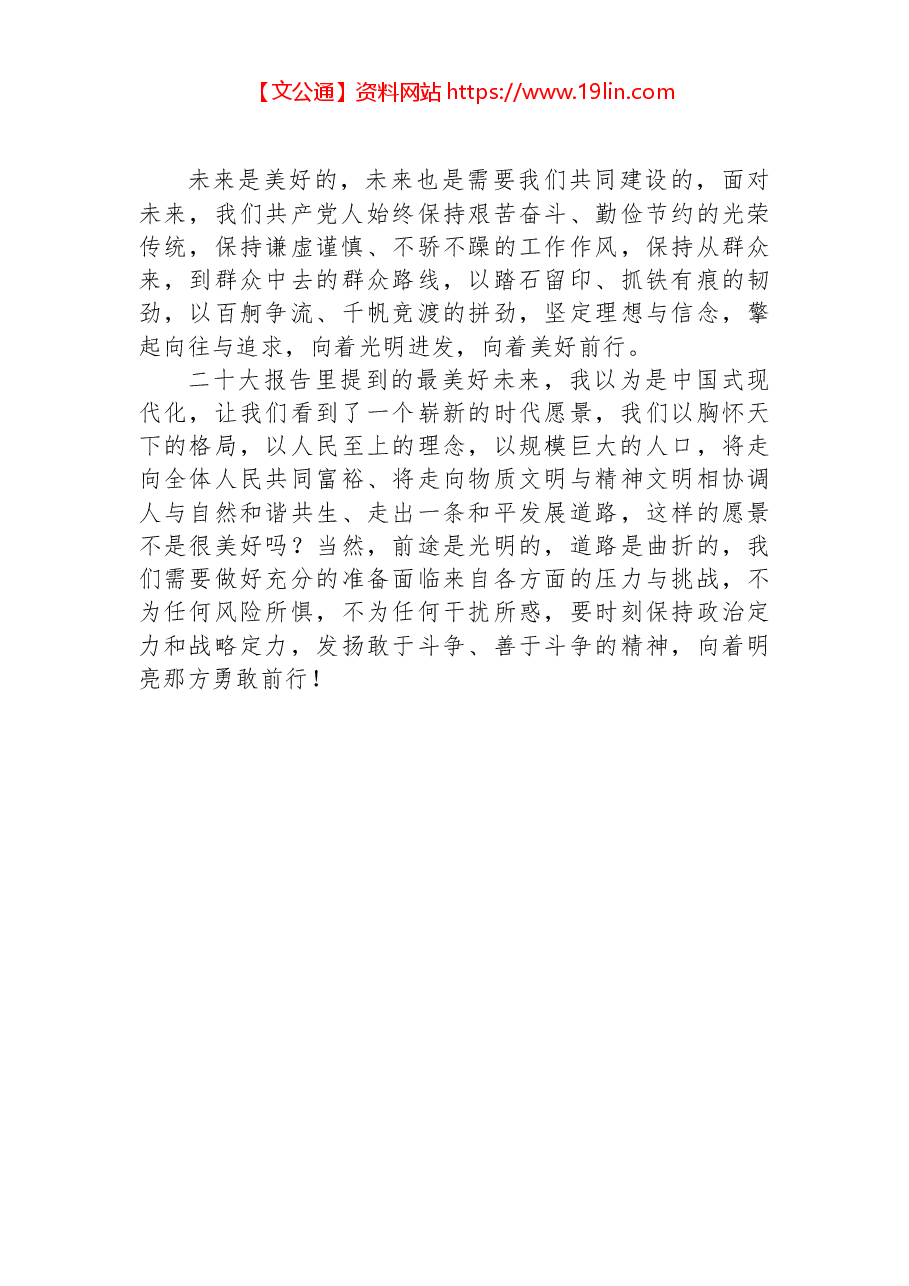 黑龙江省哈尔滨市阿城区和平小学党支部副书记学习党的二十大报告心得体会.docx,第3页预览
