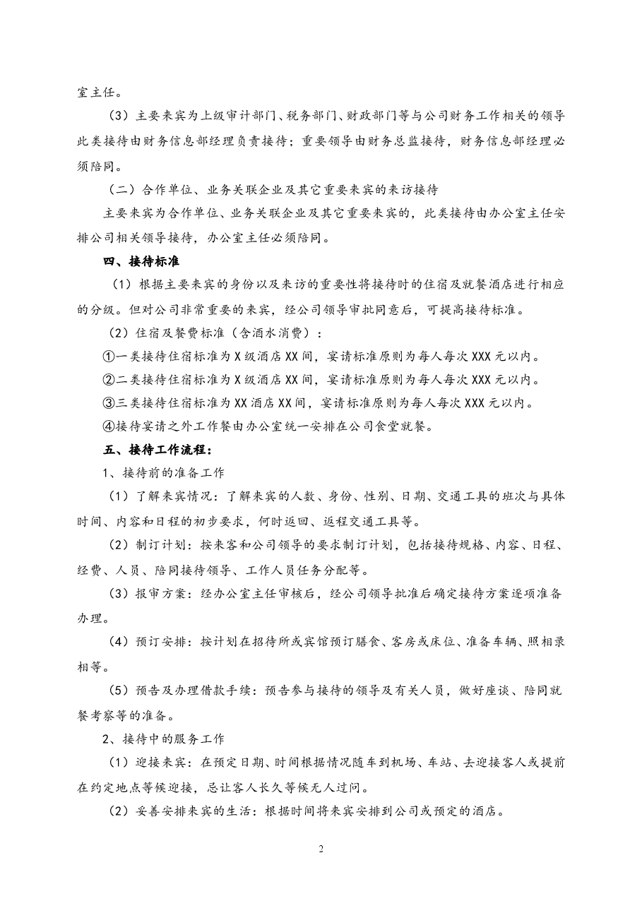 公司接待礼仪规范及细则.doc，第2页预览