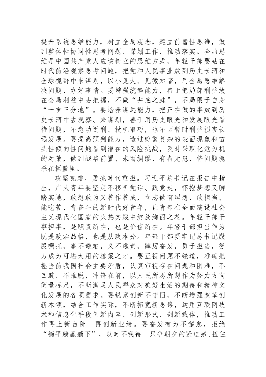组工干部学习党的二十大精神心得体会8.docx,第2页预览