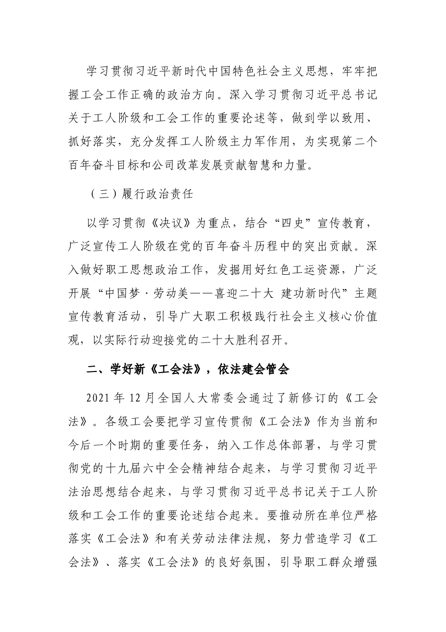 (5篇)工会2022年工作要点.docx,第3页预览