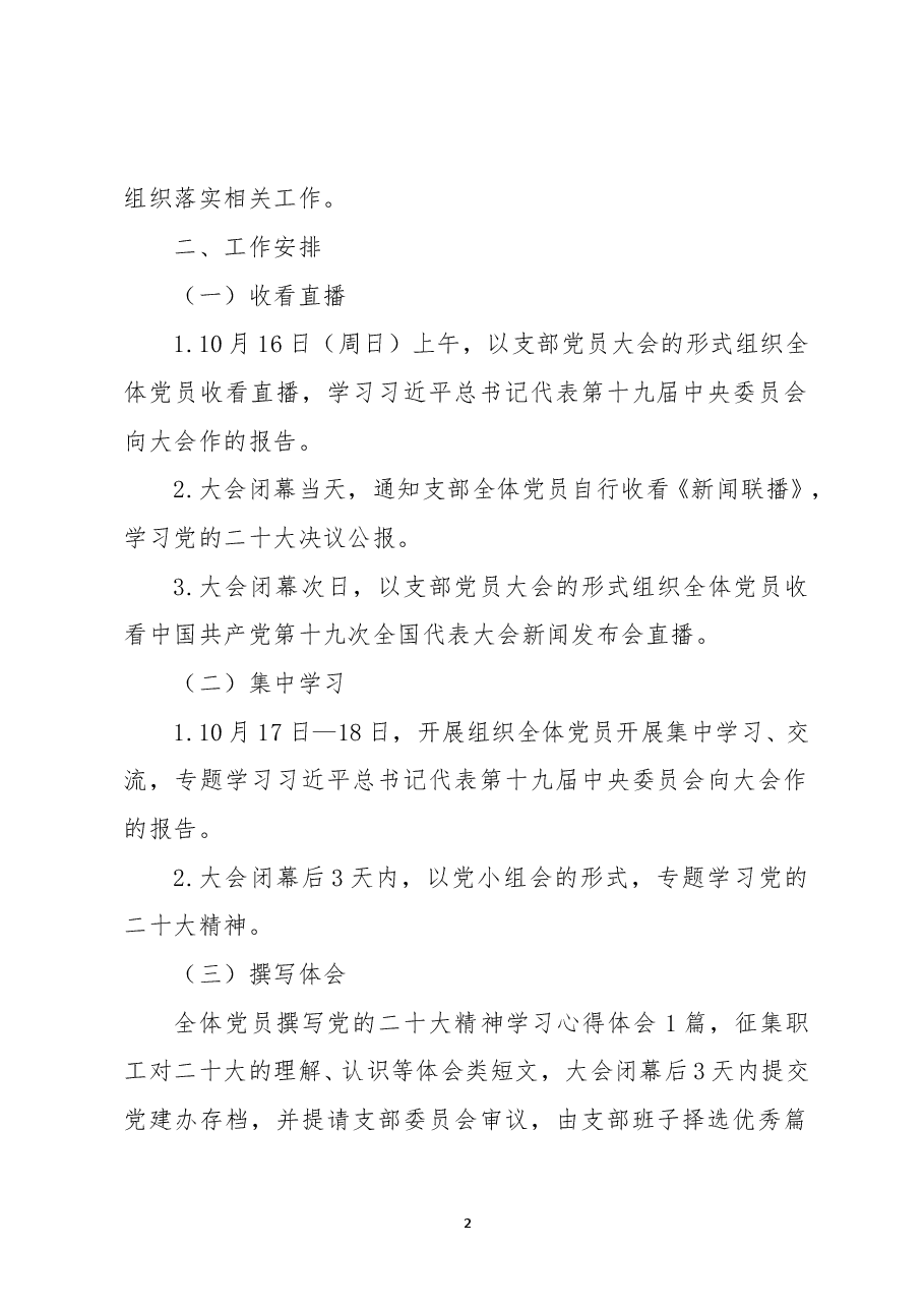 党的二十大精神学习贯彻工作方案.doc,第2页预览
