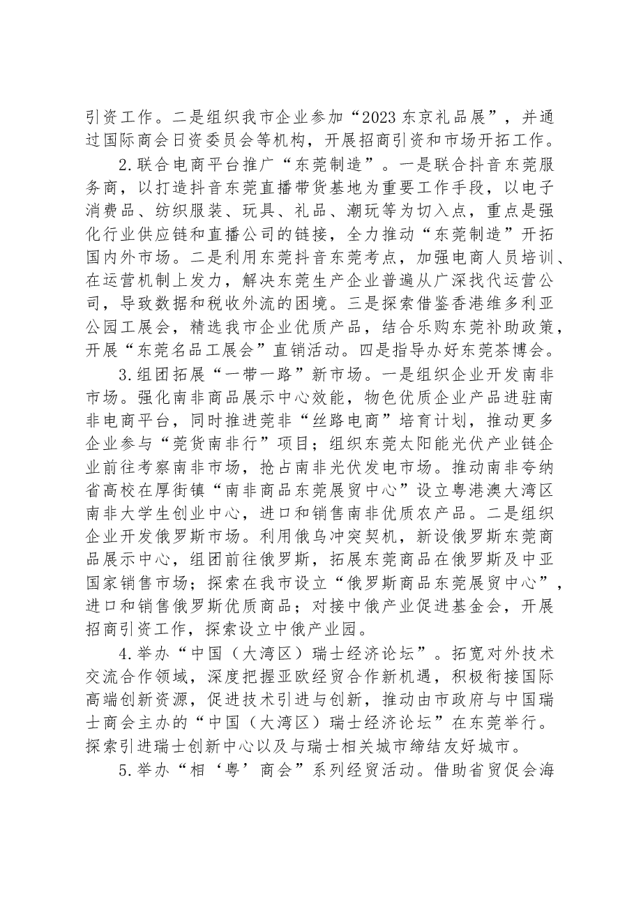 （5篇）2023年度工作计划汇编.docx，第4页预览