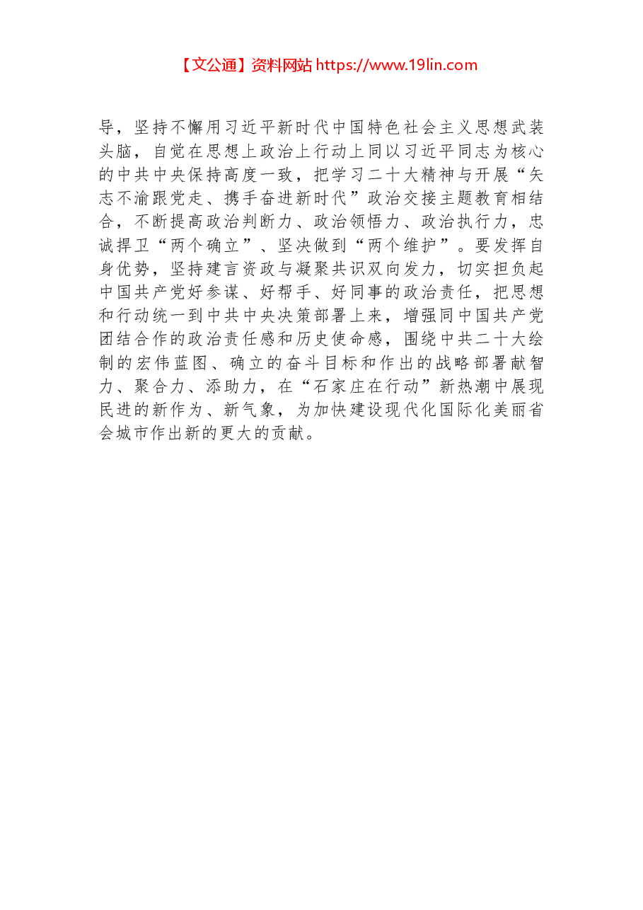 XX市政协副主席、民进石家庄市委主委:谈二十大心得体会.docx,第2页预览