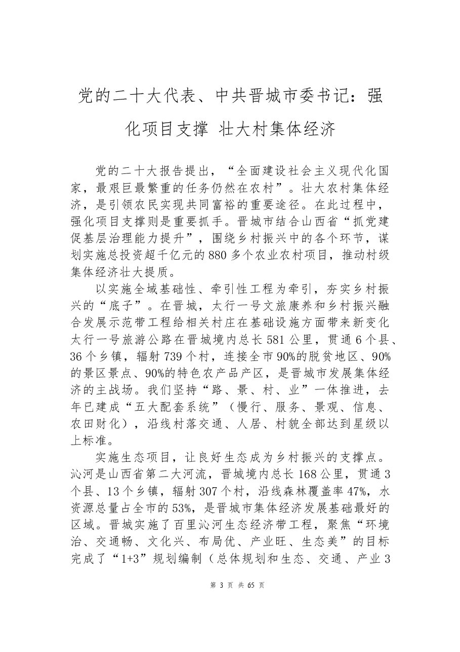 (20篇)学习党的二十大精神署名文章汇编.docx,第3页预览