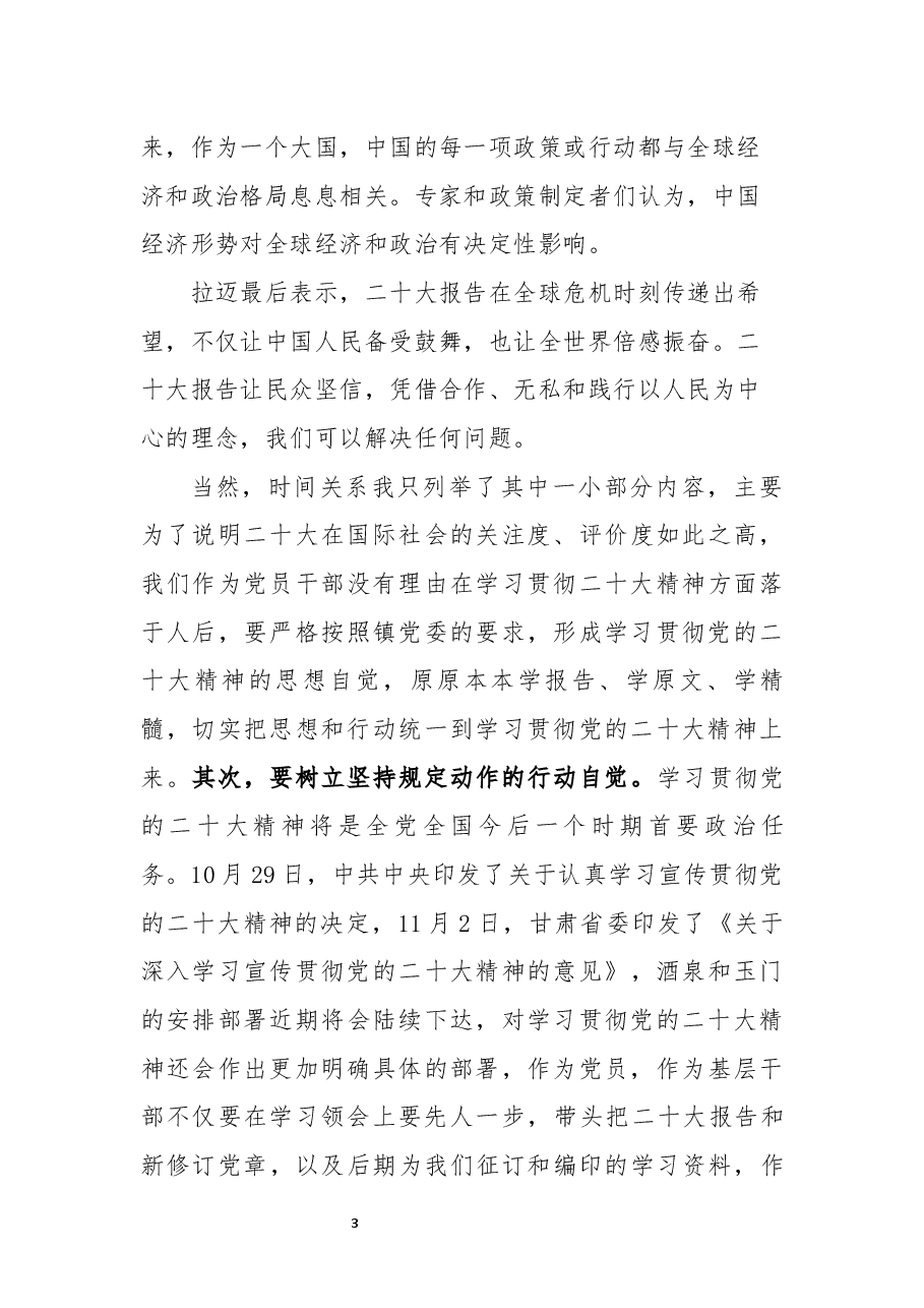 在学习贯彻党的二十大精神交流研讨会上的交流发言.docx,第3页预览