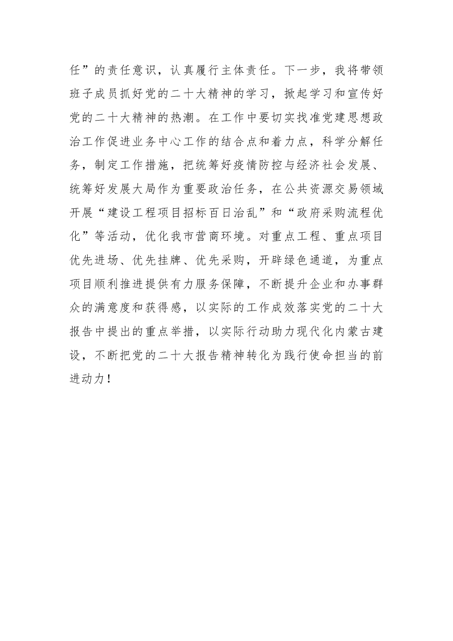 局党组书记关于二十大报告的学习研讨材料.docx，第4页预览
