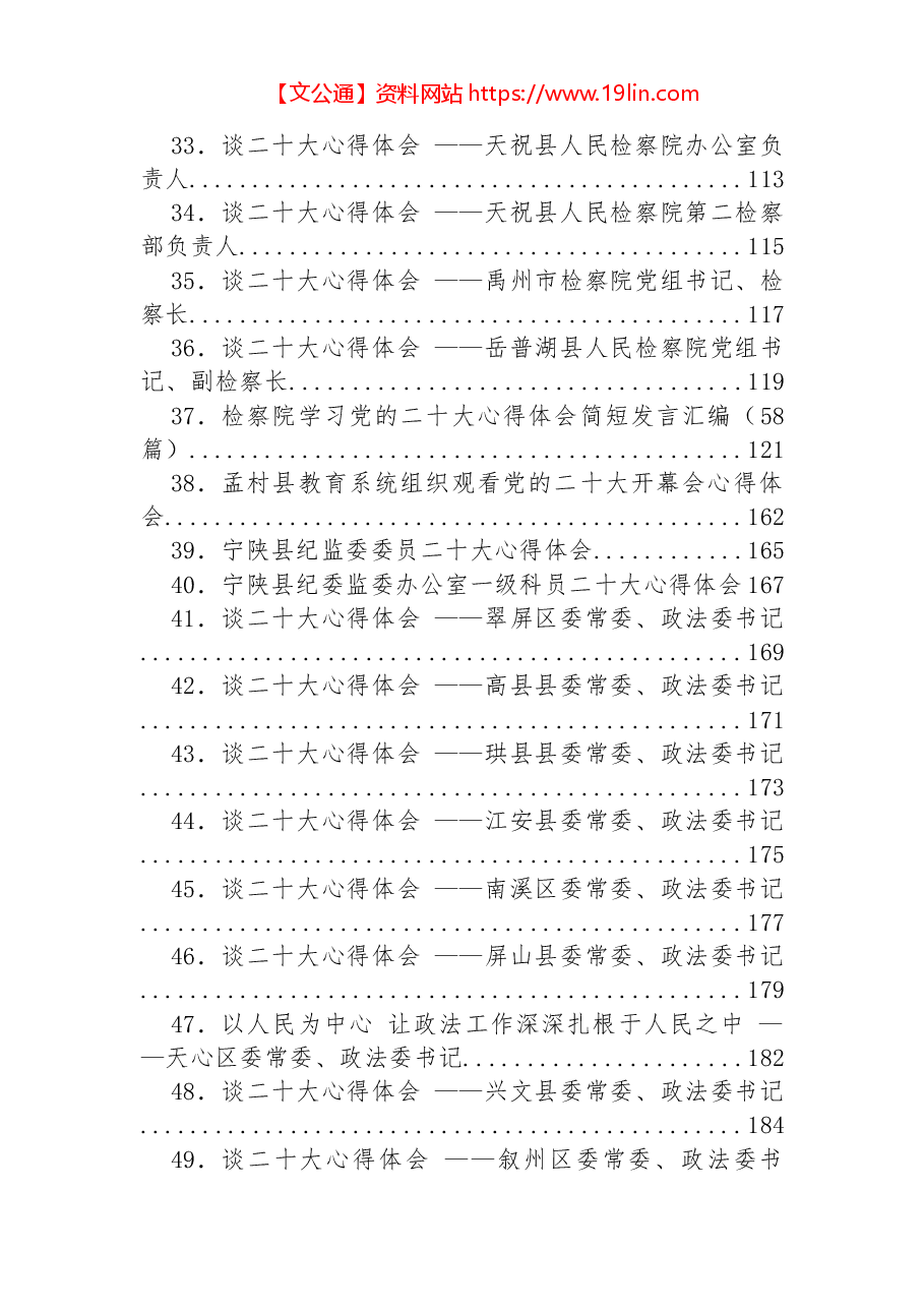 (57篇)二十大心得体会、报刊发言、党课等汇编.docx,第3页预览