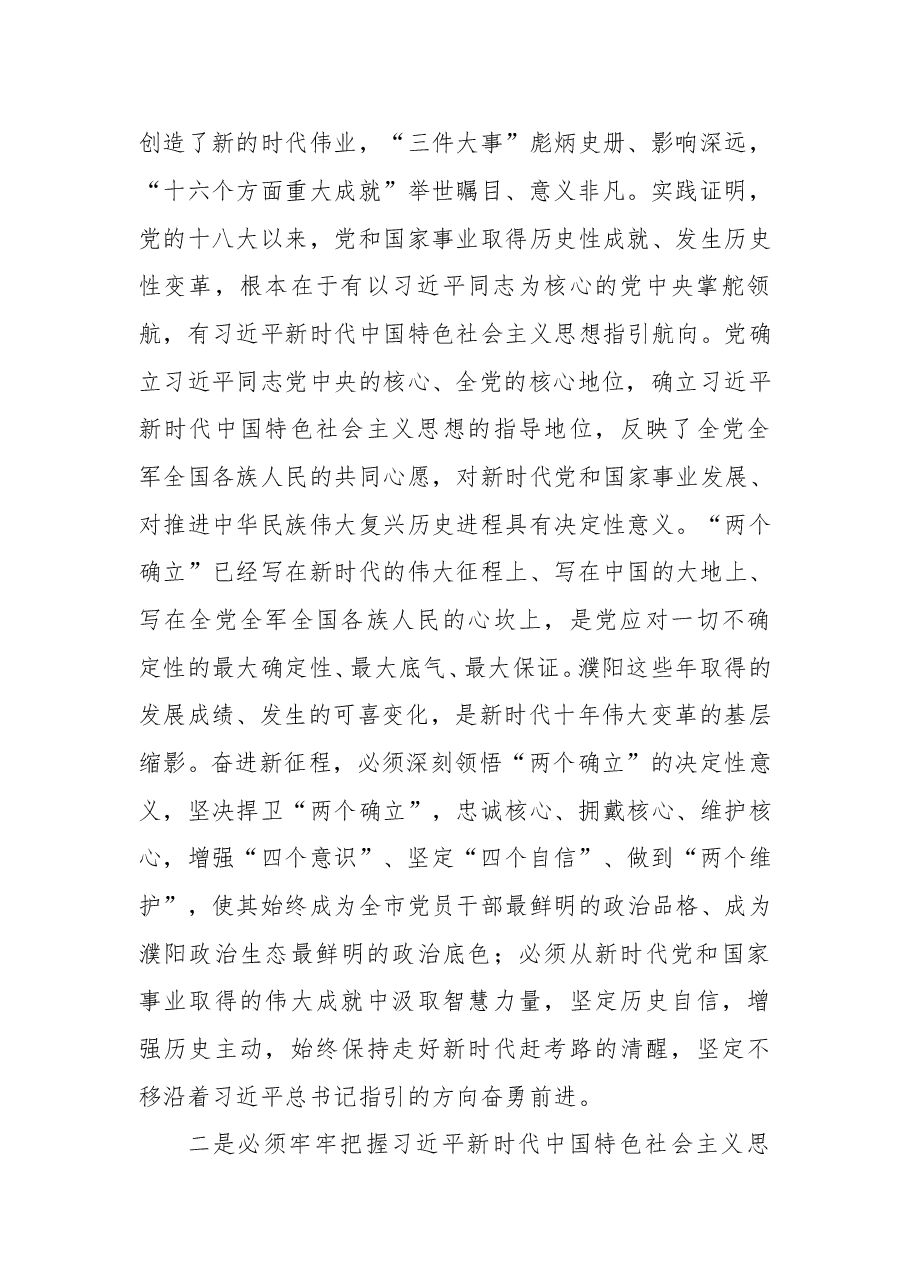 (20篇)市委理论学习中心组集体学习党的二十大精神发言摘要.doc,第2页预览
