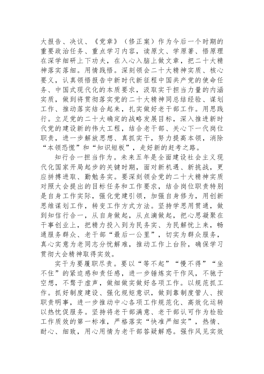 组工干部学习党的二十大精神心得体会3.docx,第2页预览