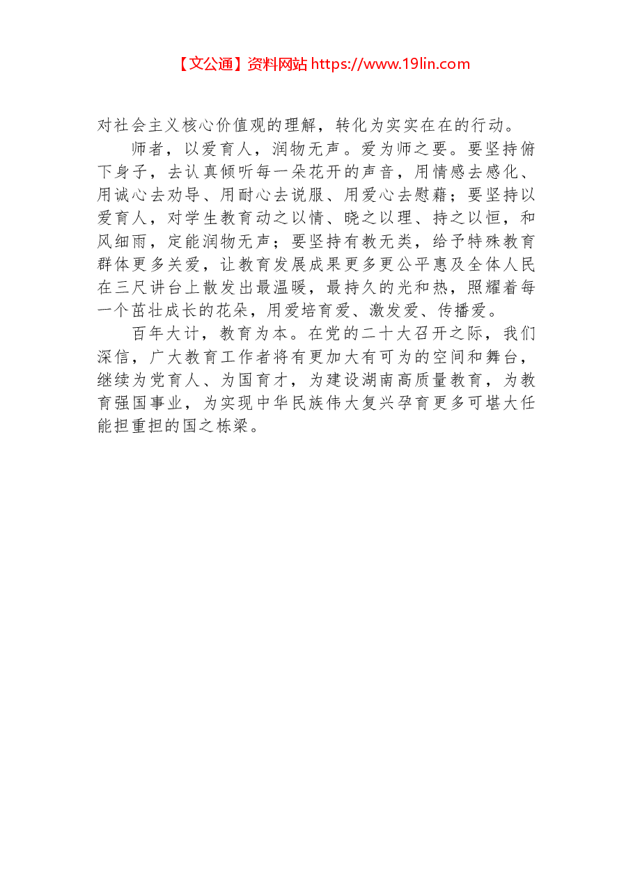 二十大报告心得:以德为耕 以爱育人.docx,第2页预览