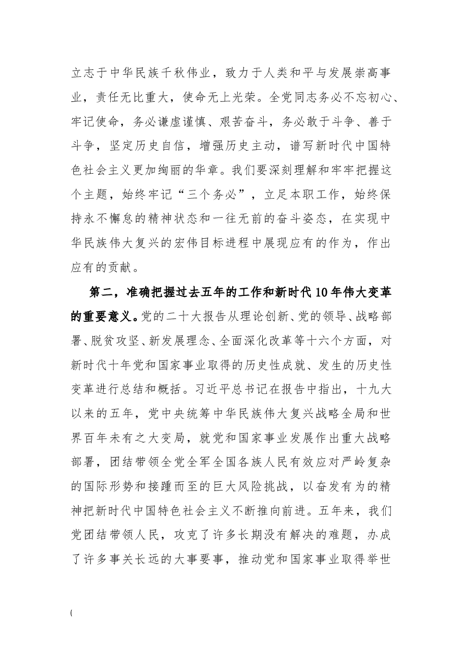 宣传教育专题党课.doc,第4页预览