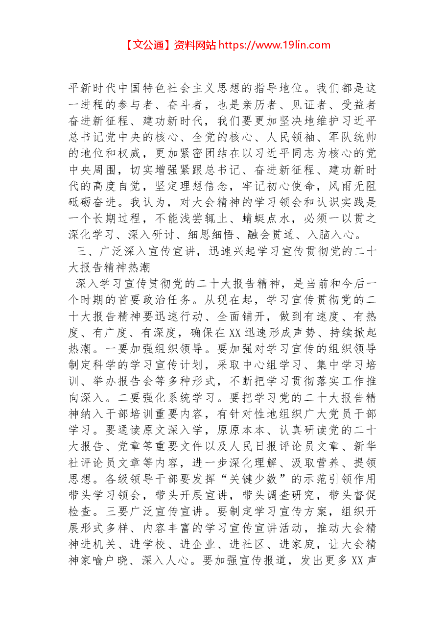 学习贯彻落实党的二十大报告精神讲话提纲.docx,第3页预览
