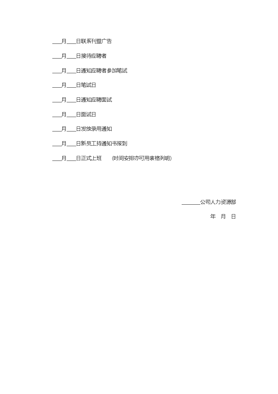 企业招聘计划书.pdf，第4页预览
