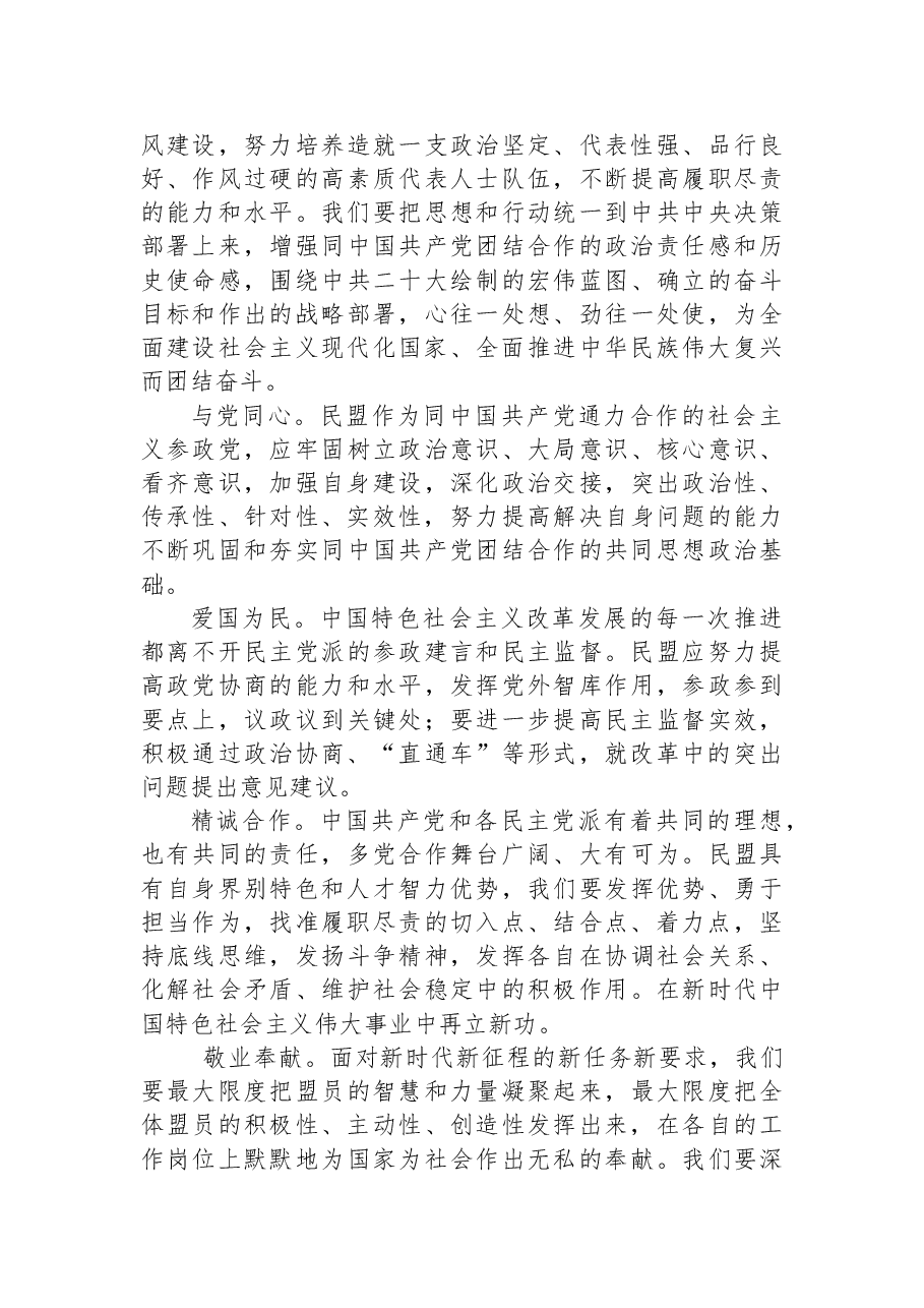 学习二十大报告心得体会(民盟).docx,第2页预览