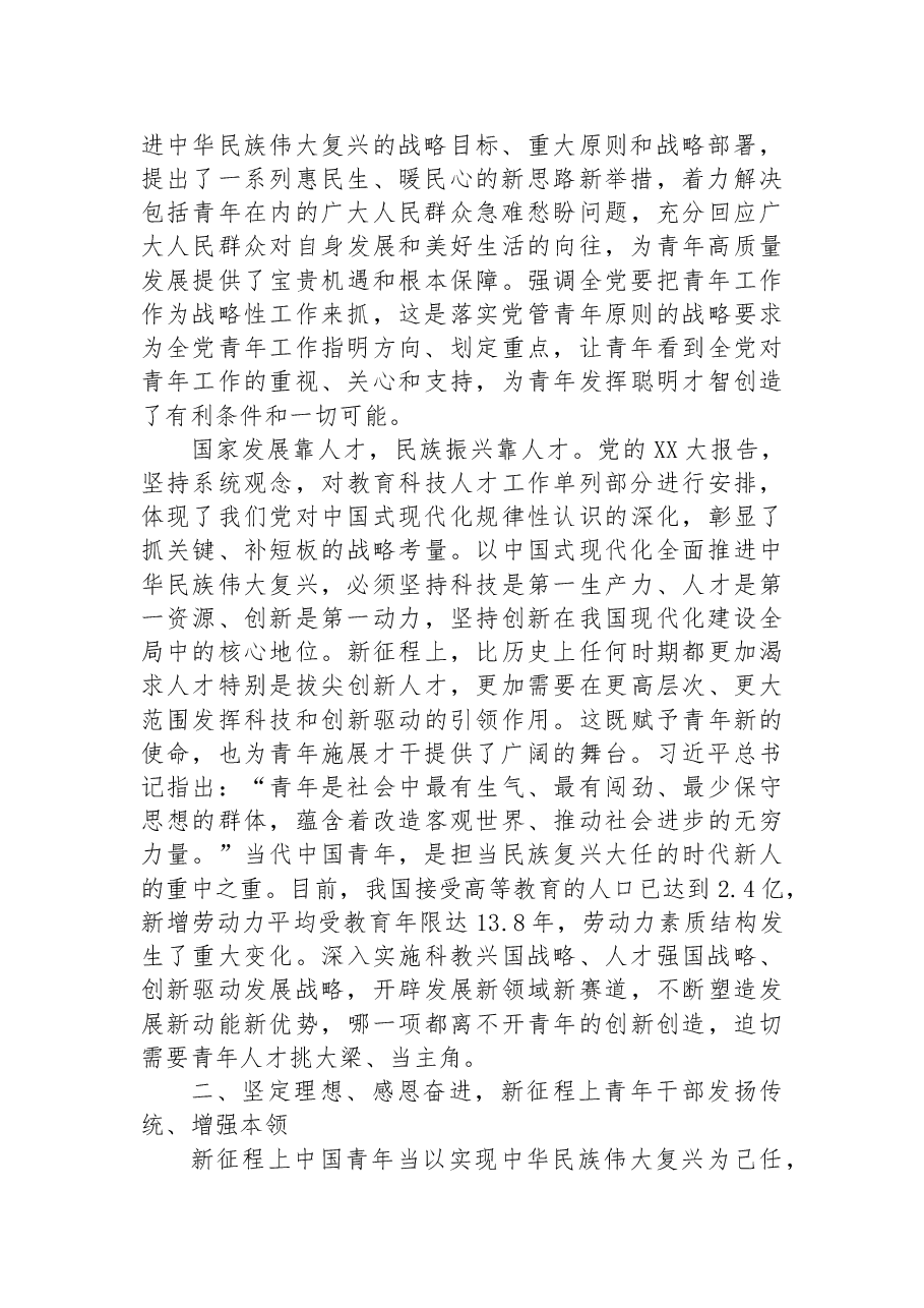 二十大专题党课:以二十大精神为指引抓好人才和青年工作,在砥砺前行中逐梦未来,用实干实绩唱响青春之歌.docx,第2页预览
