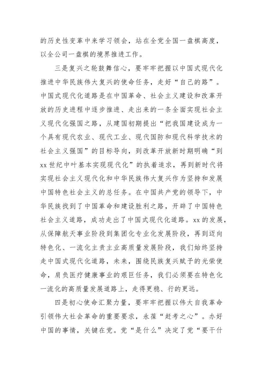 在学习二十大会议精神暨xx公司周年庆大会上讲话(集团公司).docx,第4页预览