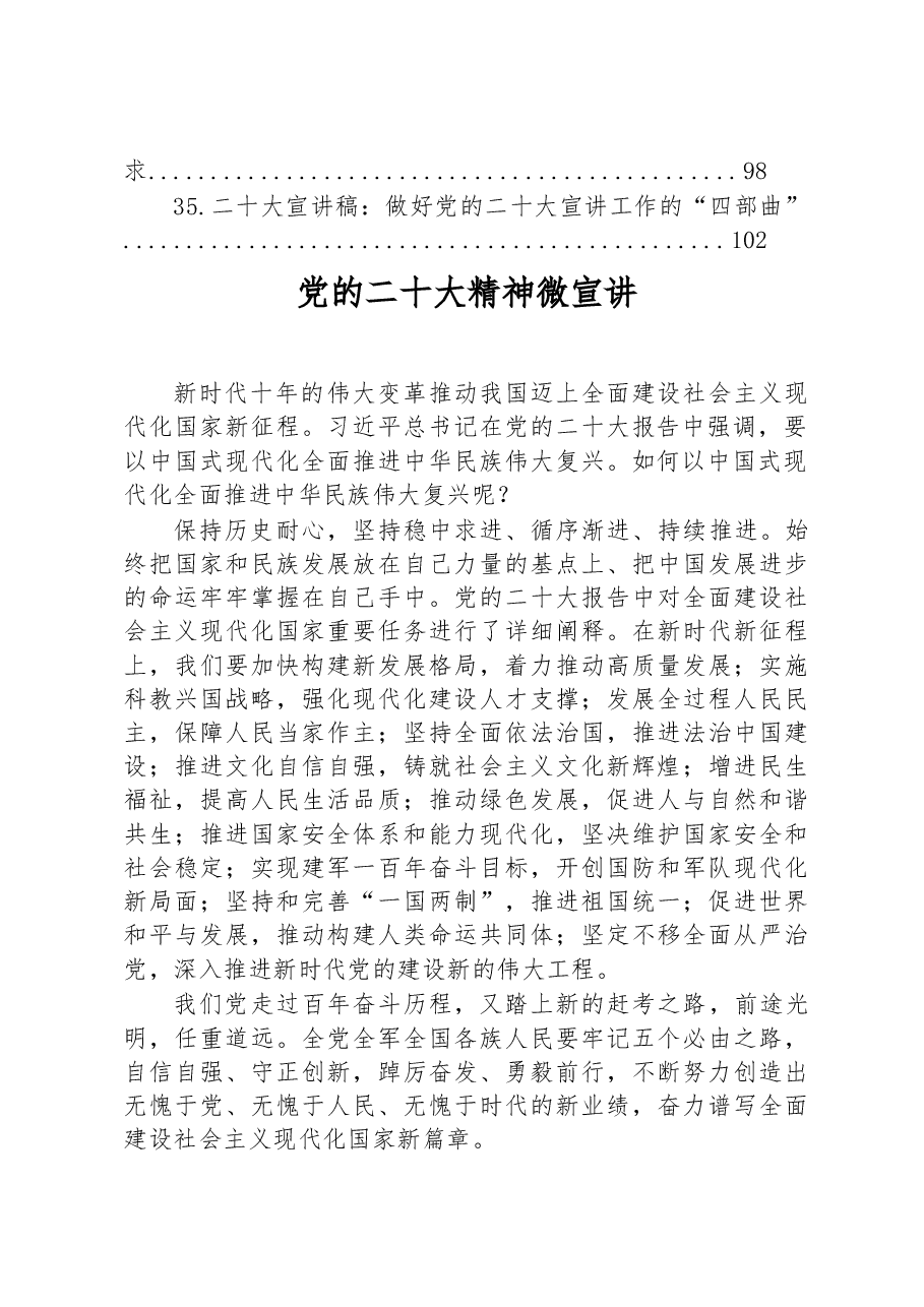 (35篇)2022年党的二十大精神宣讲稿汇编.docx,第3页预览
