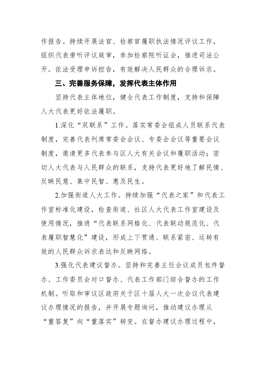 (5篇)2022年人大常委会工作要点与工作计划汇编.docx,第4页预览
