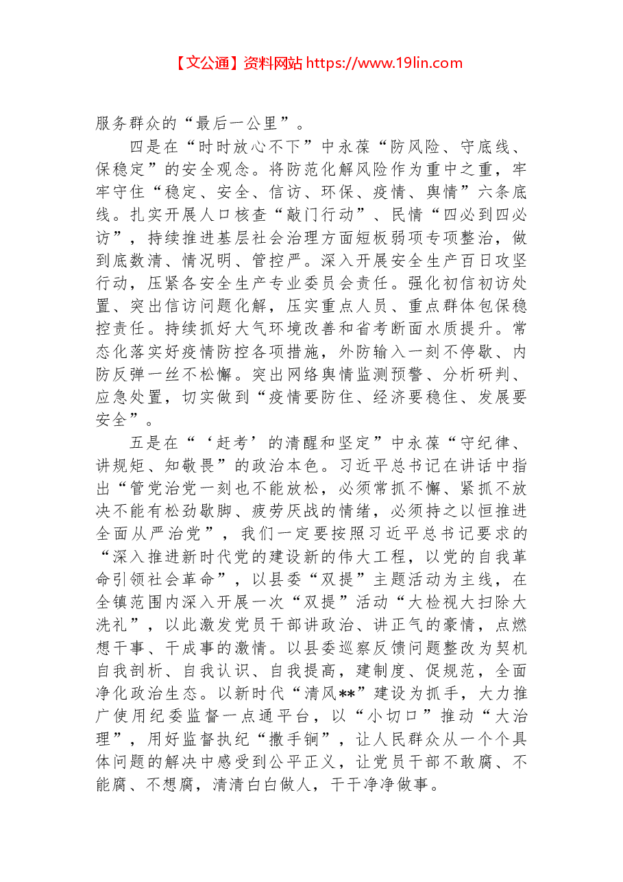 党委书记在“喜迎党的二十大”专题研讨班上的交流发言.docx，第3页预览