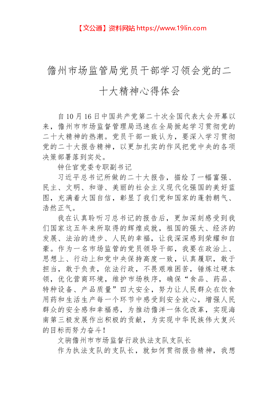 (10篇)二十大报告心得体会汇编.docx,第2页预览