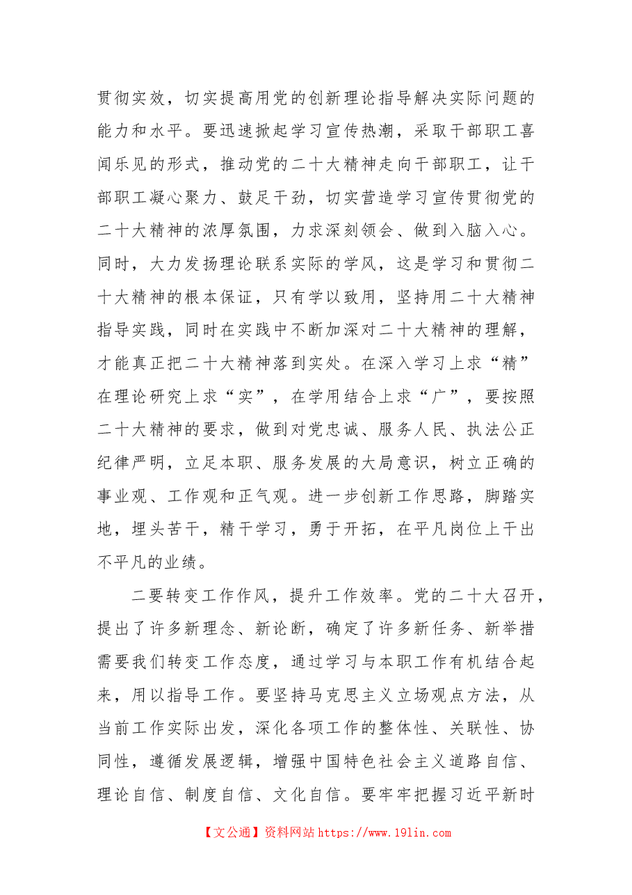 党支部书记学习党的二十大报告精神交流座谈会发言.docx,第4页预览