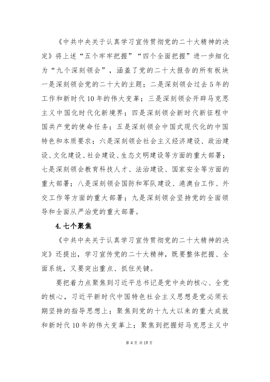 二十大党课讲稿:全面准确学习领会二十大精神.docx,第4页预览