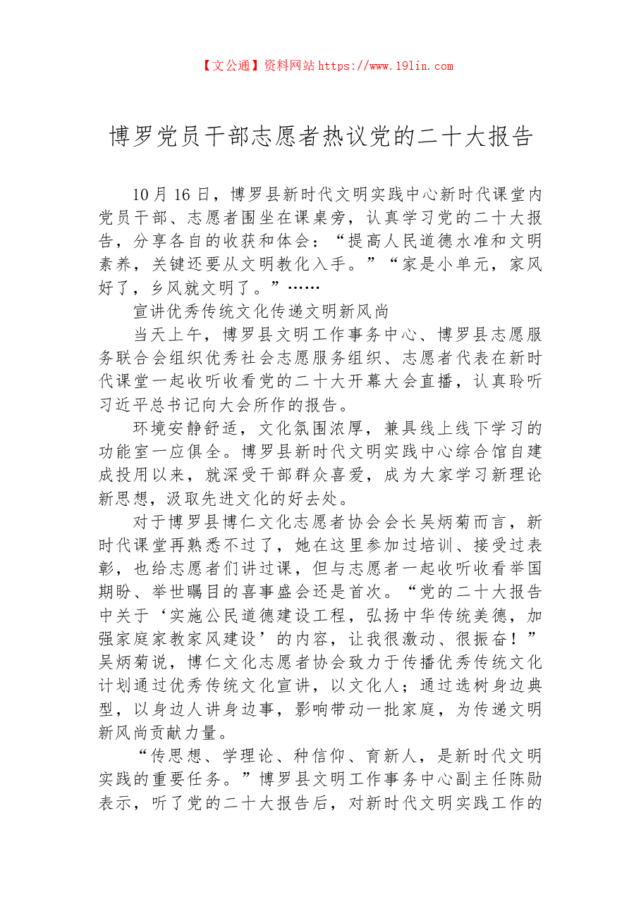 (19篇)热议党的二十大报告汇编.docx,第3页预览