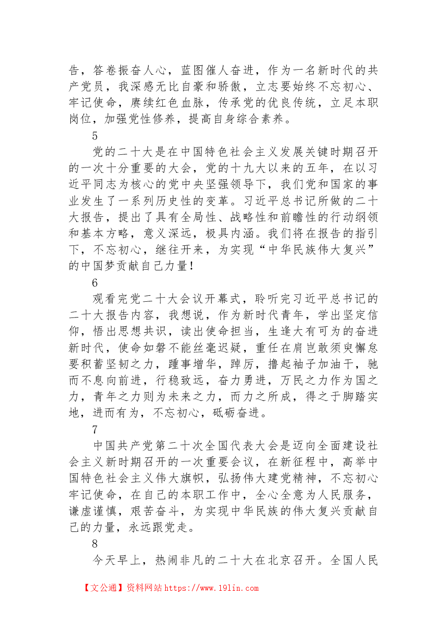 (89条)收看二十大开幕会心得体会.docx,第2页预览