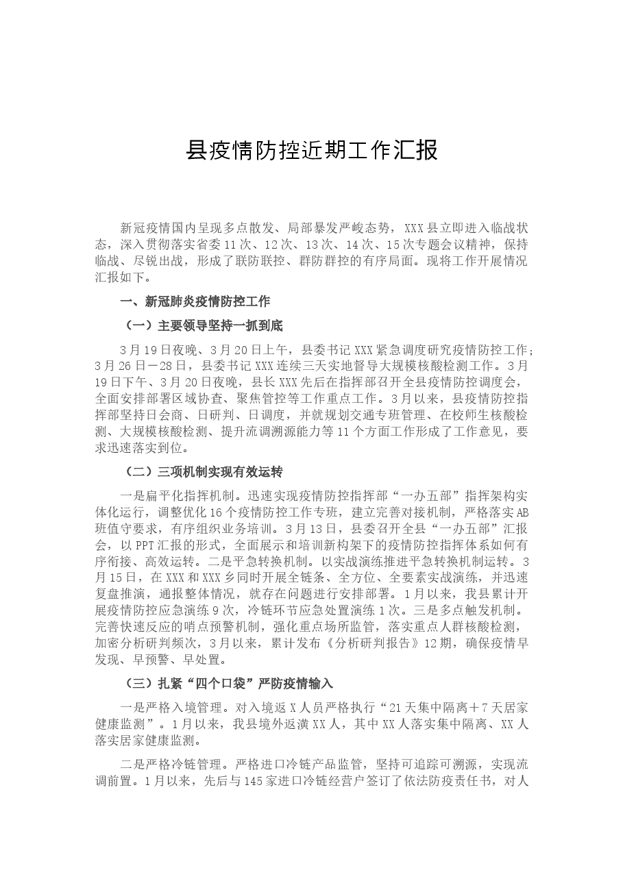 (18篇)疫情防控工作最新各类方案、讲话、措施、党建引领等资料汇编.docx,第2页预览