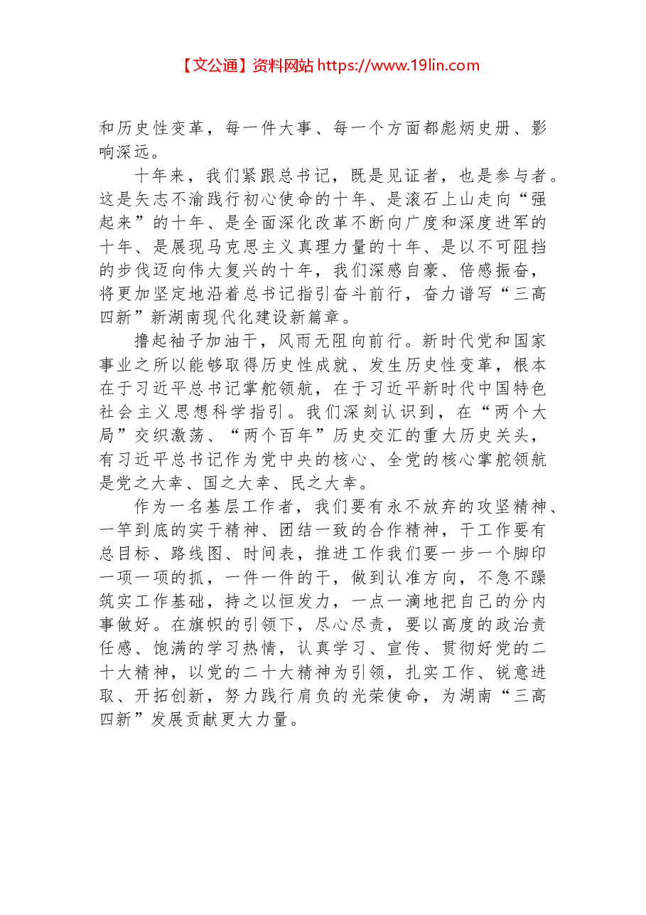 二十大报告心得:日月开新元,万象启新篇.docx,第2页预览