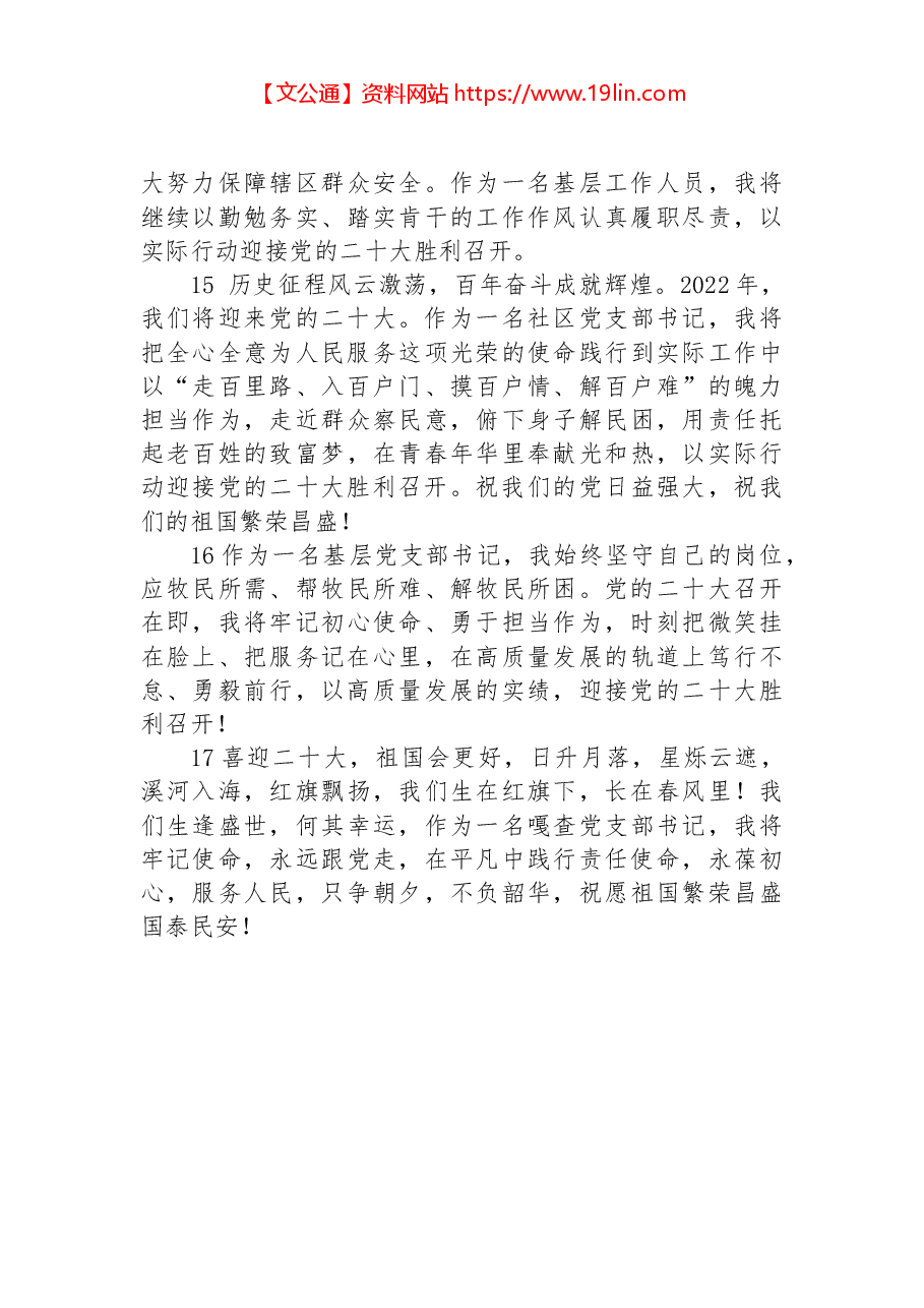【喜迎二十大】奋进新征程,满怀信心向未来,寄语“二十大”微感言.docx,第4页预览