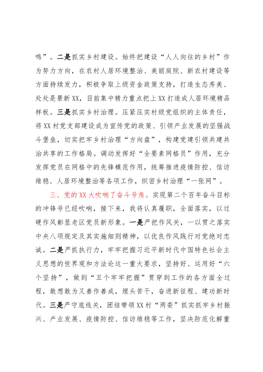 二十大心得体会.docx,第3页预览