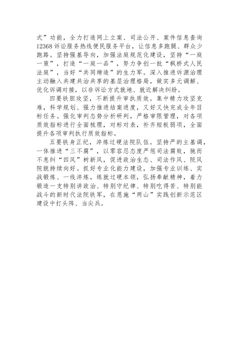 （12篇）法院院长学习党的二十大会议精神心得体会汇编.docx，第4页预览