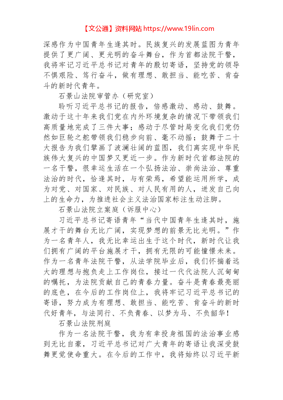 (112篇)法院交警司法消防二十大心得体会汇编.docx,第4页预览